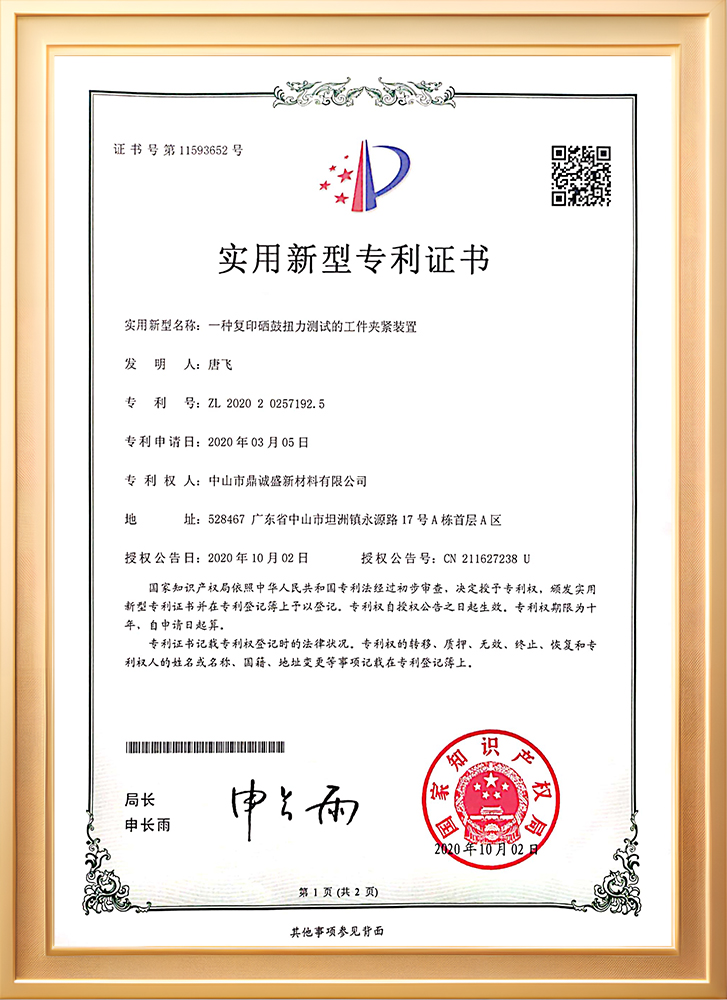 Patent Certificate - Workpiece Clamping Device for Copier Toner Cartridge Torque Testing-TMS