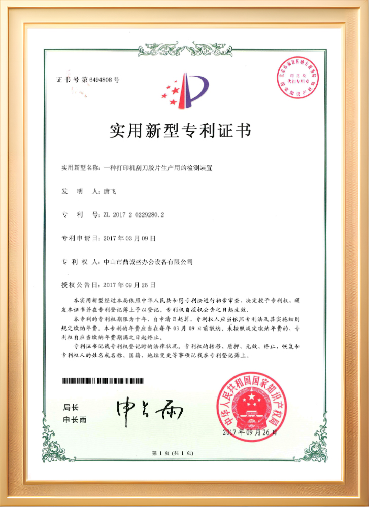 Patent Certificate - Testing Device for Production of Printer Doctor-TMS