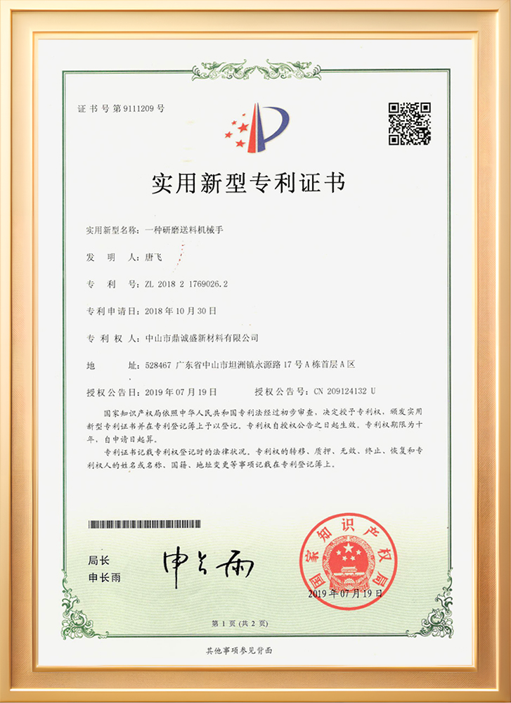 Patent Certificate - Toner Grinding Feeding Manipulator-TMS