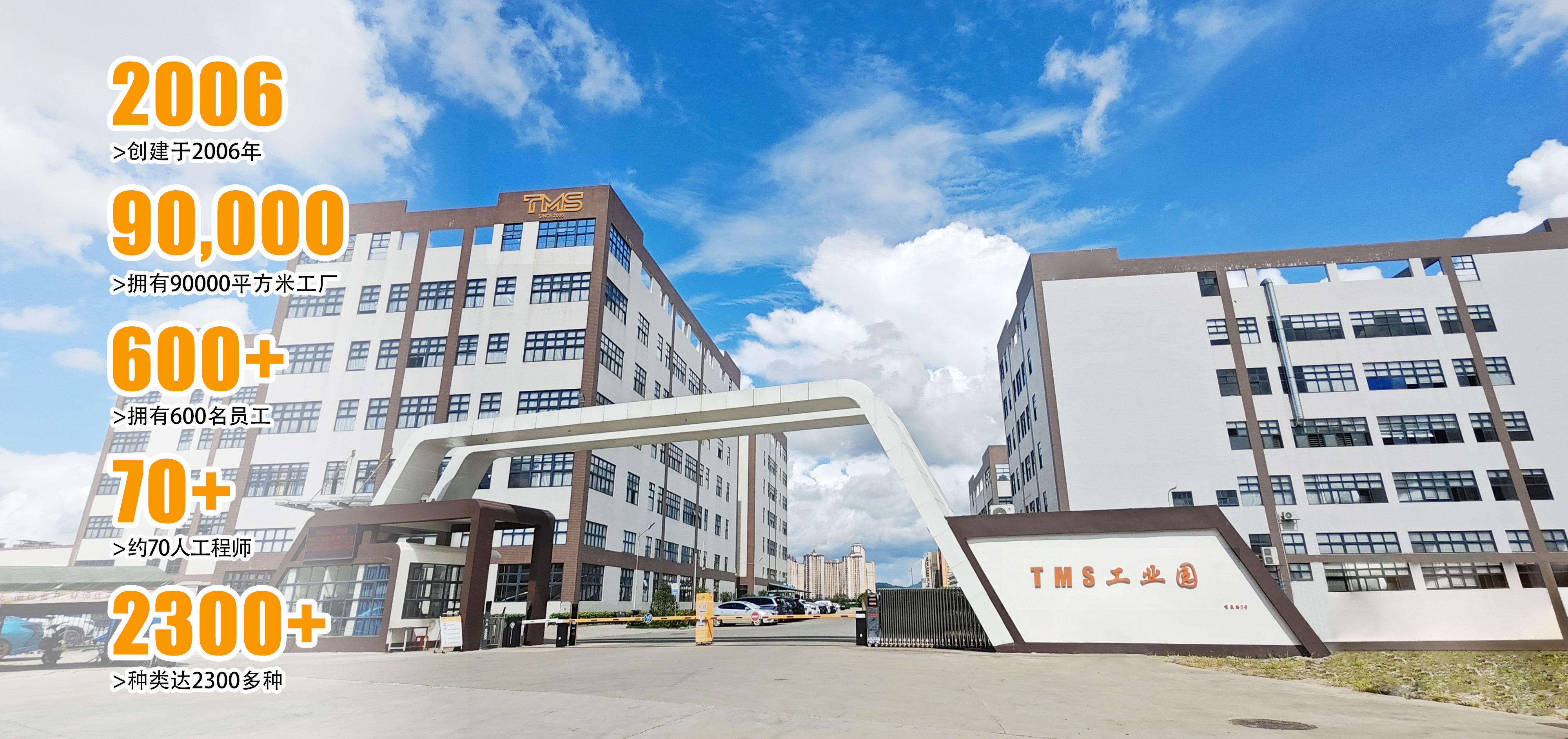 公司大门-TMS工业园 - 压缩.jpg